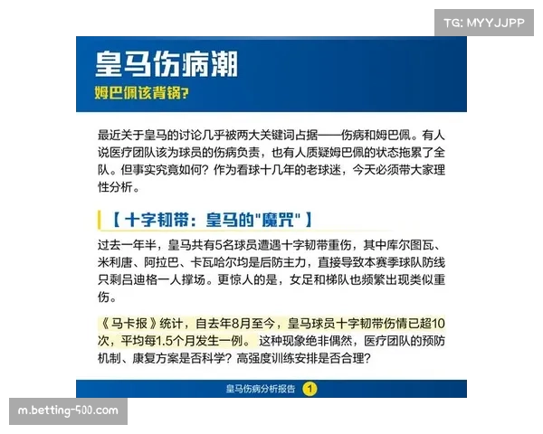 皇马阵容老化问题显现 伤病潮暴露替补席深度不足